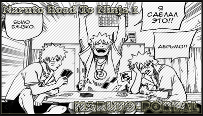 Манга "Naruto Road To Ninja" - На Русском