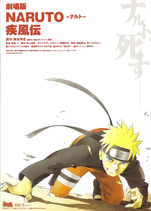 Naruto Movie 4 / Наруто Фильм 4 - Ураганные Хроники! (2007)